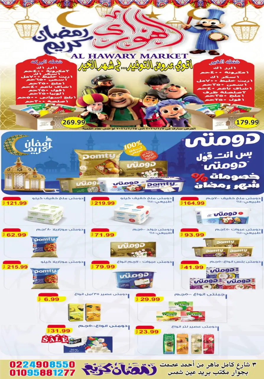 El hawary Market Egypt Offers from 7 to 20 February 2026 Ramadan Kareem Offers - Page 10