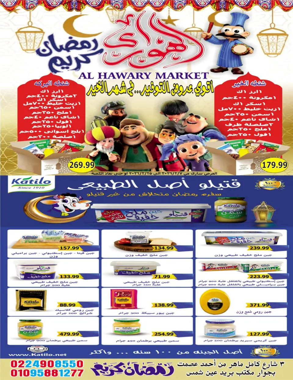 El hawary Market Egypt Offers from 7 to 20 February 2026 Ramadan Kareem Offers - Page 12