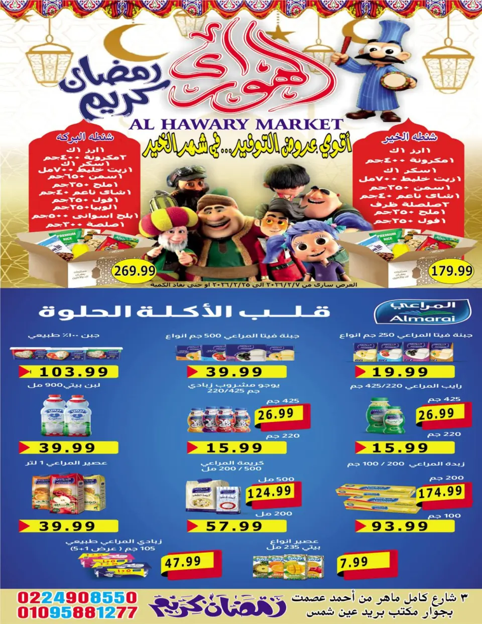 El hawary Market Egypt Offers from 7 to 20 February 2026 Ramadan Kareem Offers - Page 11