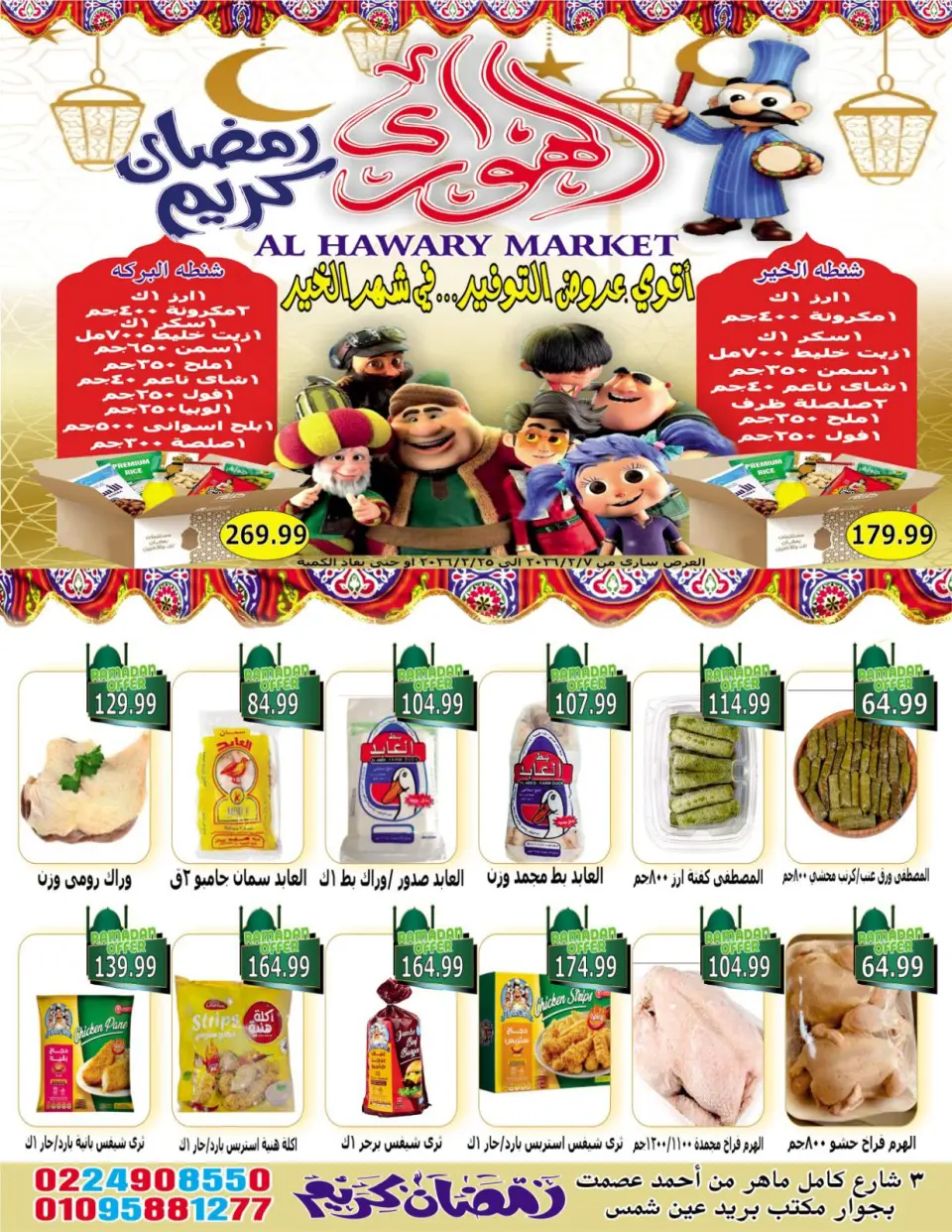El hawary Market Egypt Offers from 7 to 20 February 2026 Ramadan Kareem Offers - Page 6