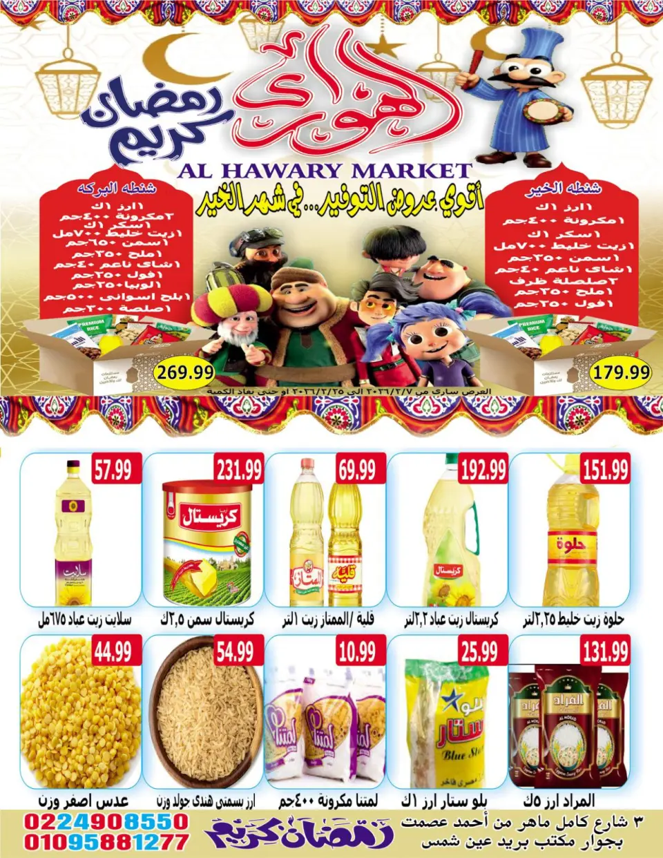 El hawary Market Egypt Offers from 7 to 20 February 2026 Ramadan Kareem Offers - Page 2