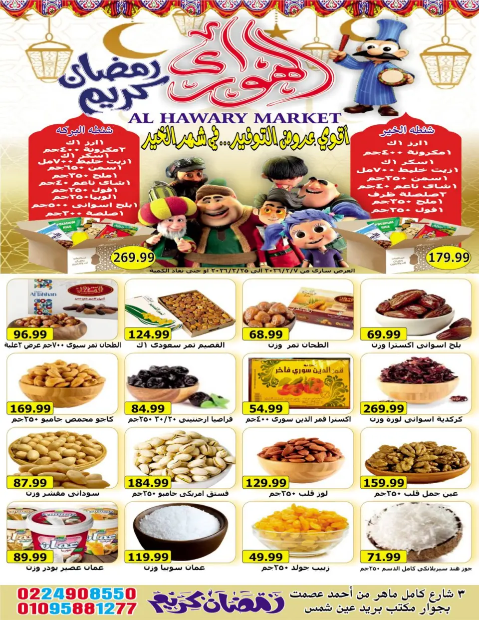 Ofertas de Mercado Al Hawary Egipto de 7 a 20 febrero 2026 Ofertas de Ramadán Kareem