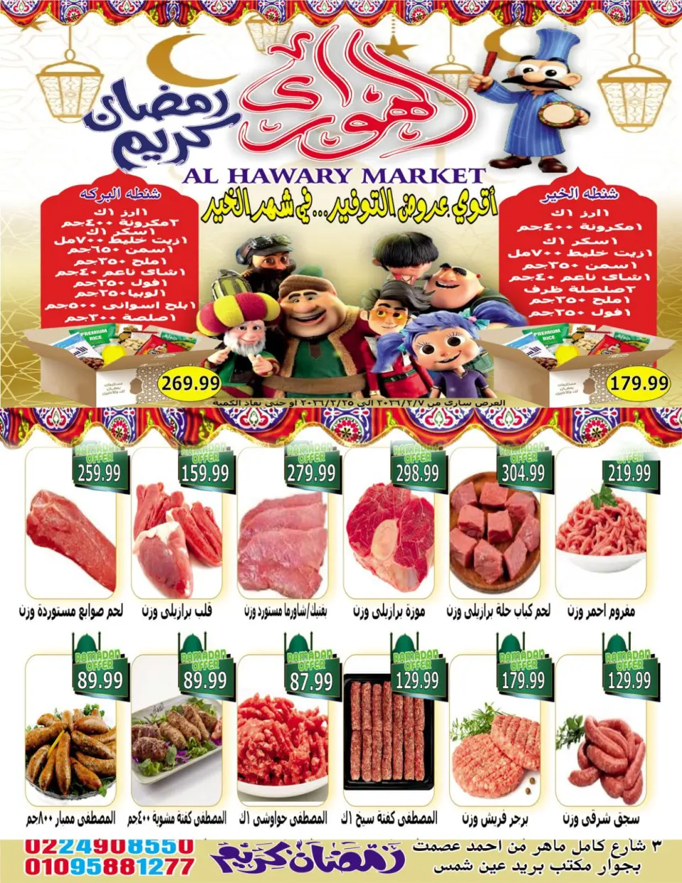 El hawary Market Egypt Offers from 7 to 20 February 2026 Ramadan Kareem Offers - Page 5