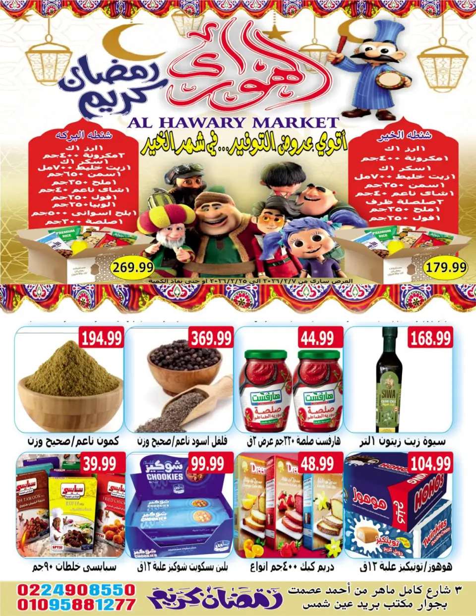 El hawary Market Egypt Offers from 7 to 20 February 2026 Ramadan Kareem Offers - Page 4