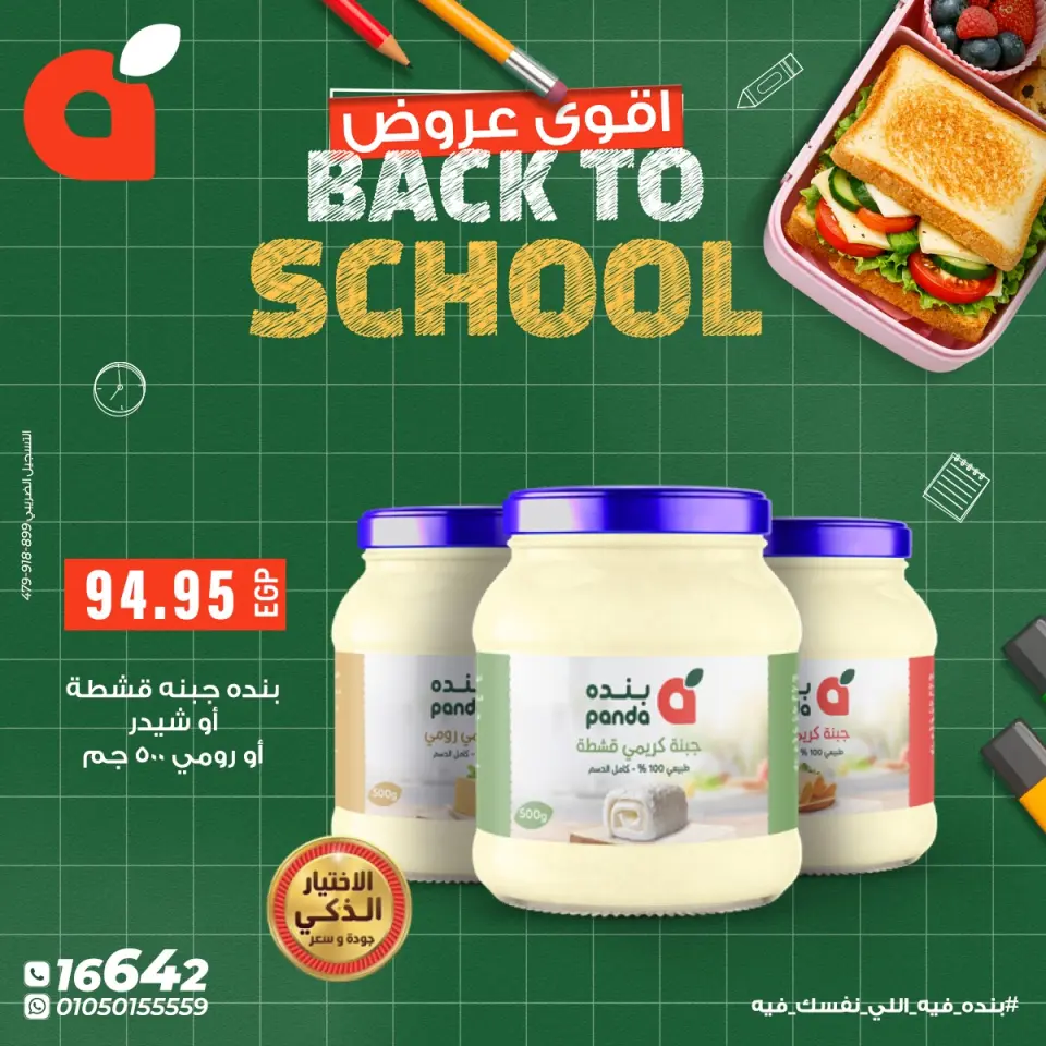 Panda Egypt Offers from 7 to 15 February 2026 Back to School Deals - Page 2
