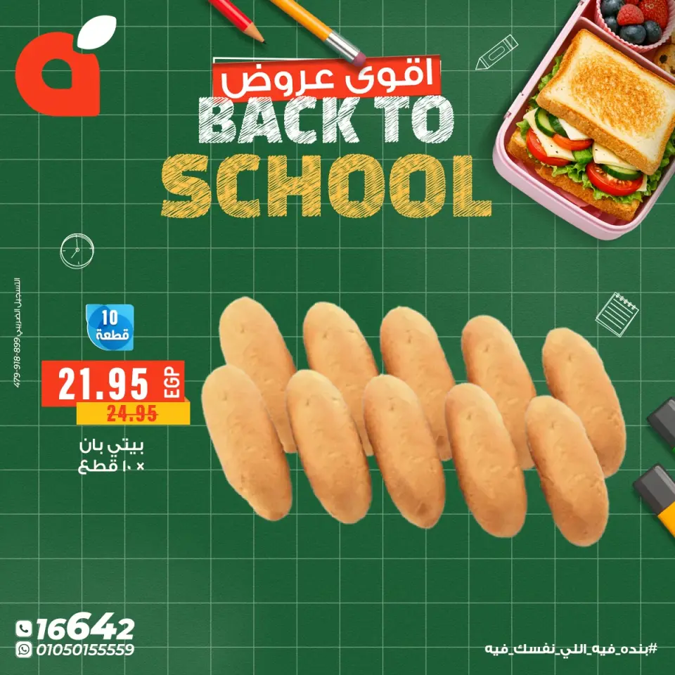 Panda Egypt Offers from 7 to 15 February 2026 Back to School Deals - Page 5