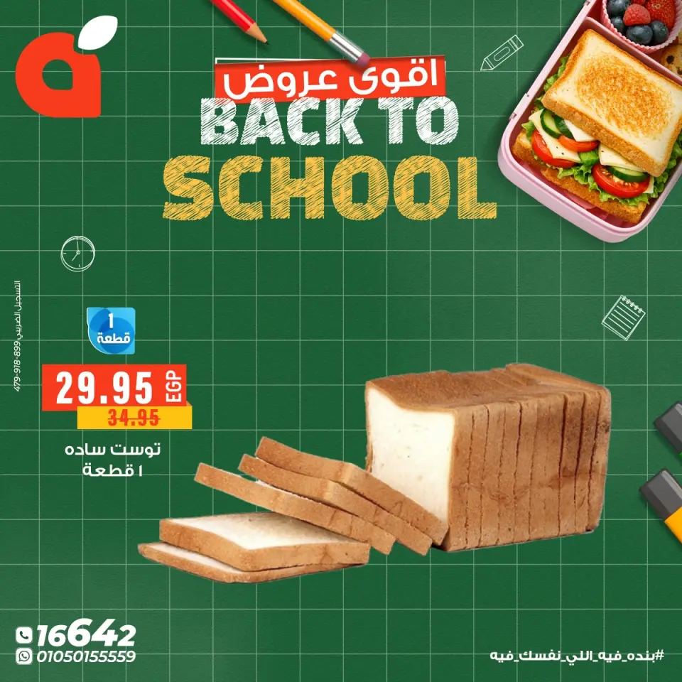 Panda Egypt Offers from 7 to 15 February 2026 Back to School Deals - Page 6