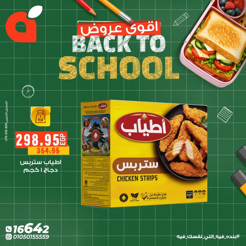 Panda Egypt Offers from 7 to 15 February 2026 Back to School Deals - Page 8