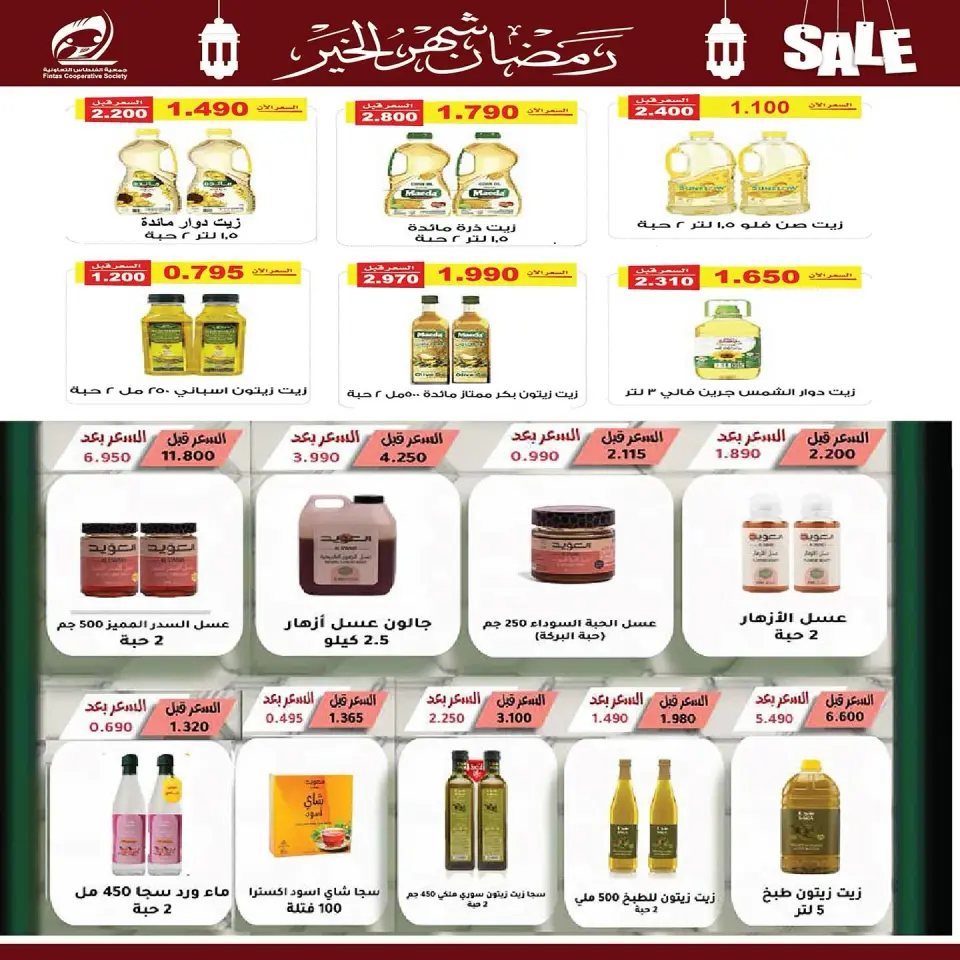 Fintas co-op Kuwait Offers from 10 to 19 February 2026 Ramadan discounts, the month of goodness - Page 29