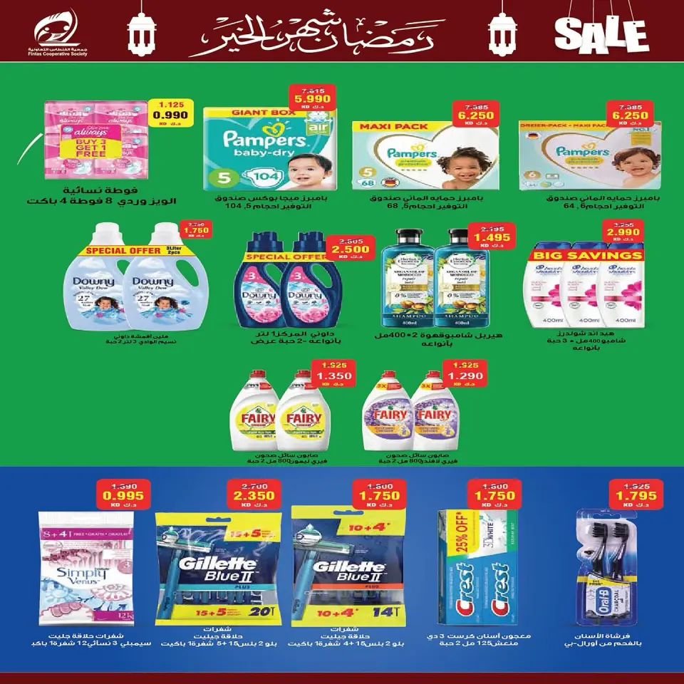 Fintas co-op Kuwait Offers from 10 to 19 February 2026 Ramadan discounts, the month of goodness - Page 44