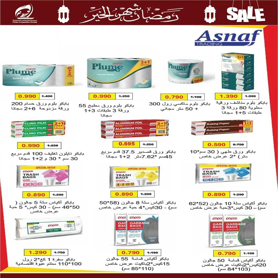 Fintas co-op Kuwait Offers from 10 to 19 February 2026 Ramadan discounts, the month of goodness - Page 36