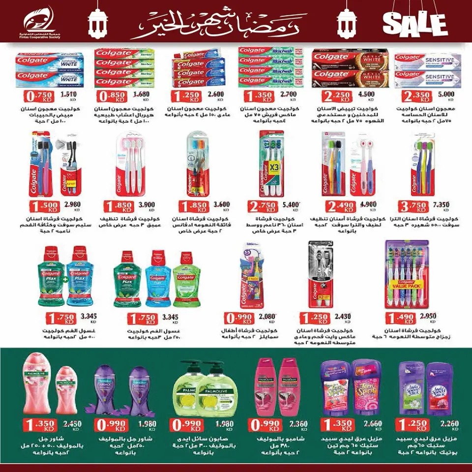 Fintas co-op Kuwait Offers from 10 to 19 February 2026 Ramadan discounts, the month of goodness - Page 37