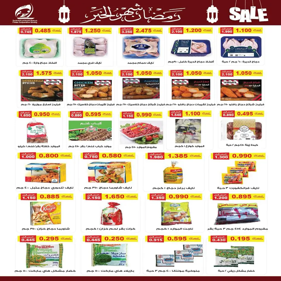 Fintas co-op Kuwait Offers from 10 to 19 February 2026 Ramadan discounts, the month of goodness - Page 11