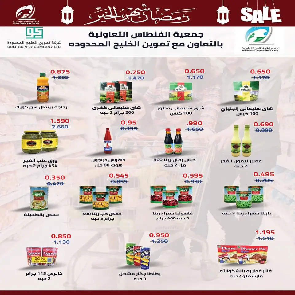 Fintas co-op Kuwait Offers from 10 to 19 February 2026 Ramadan discounts, the month of goodness - Page 27