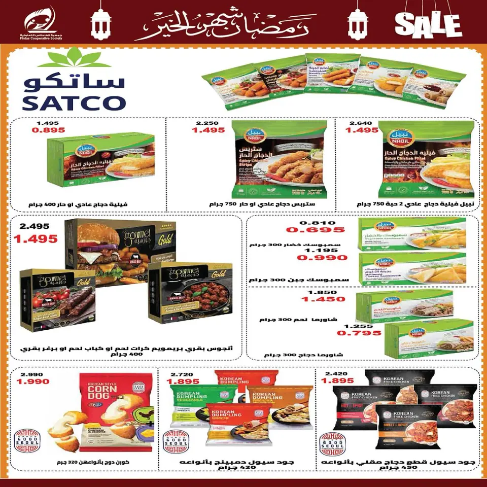 Fintas co-op Kuwait Offers from 10 to 19 February 2026 Ramadan discounts, the month of goodness - Page 6