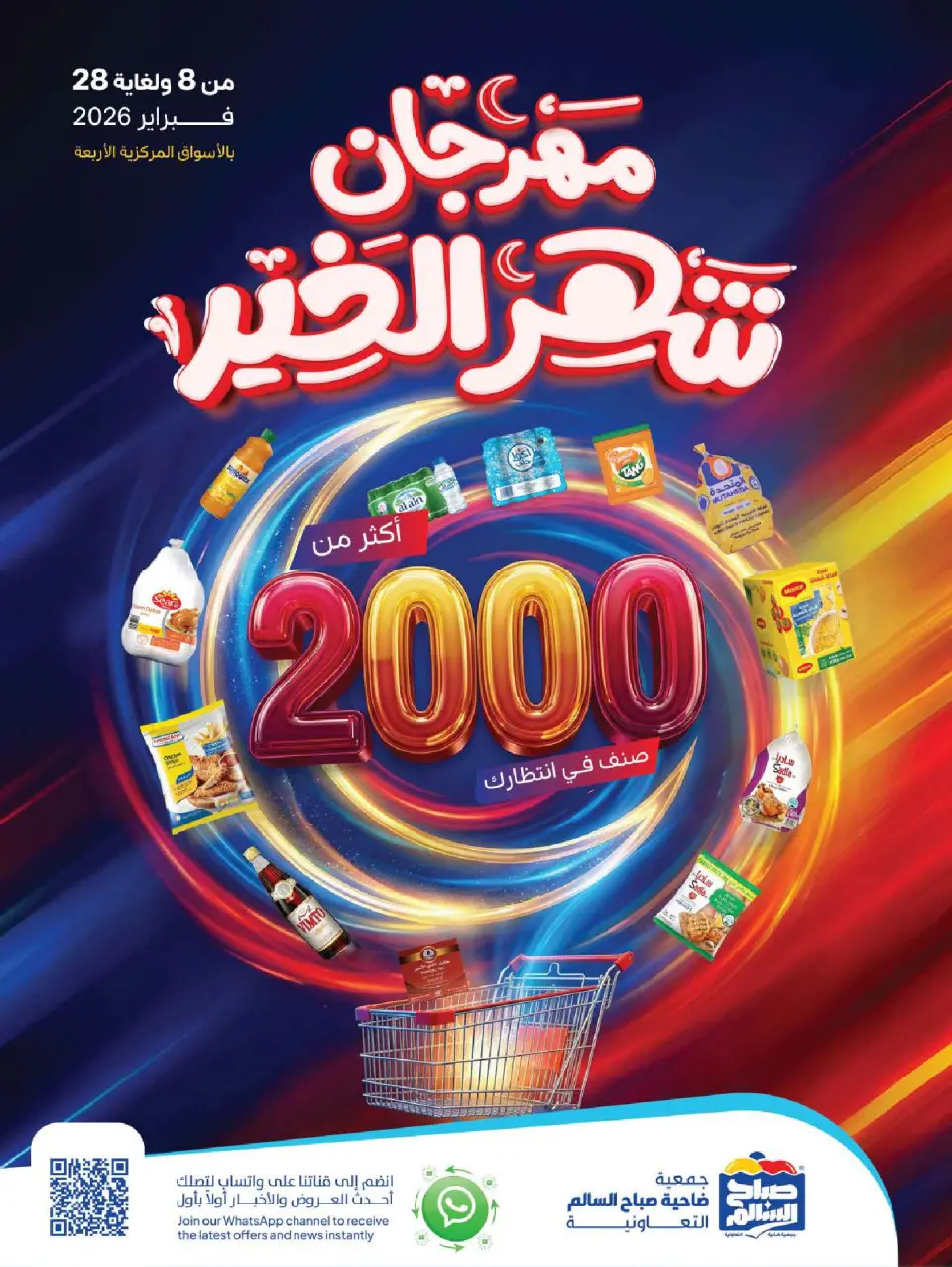 Sabah Al salem co-op Kuwait Offers from 8 to 28 February 2026 Ramadan is the Month of Goodness offers