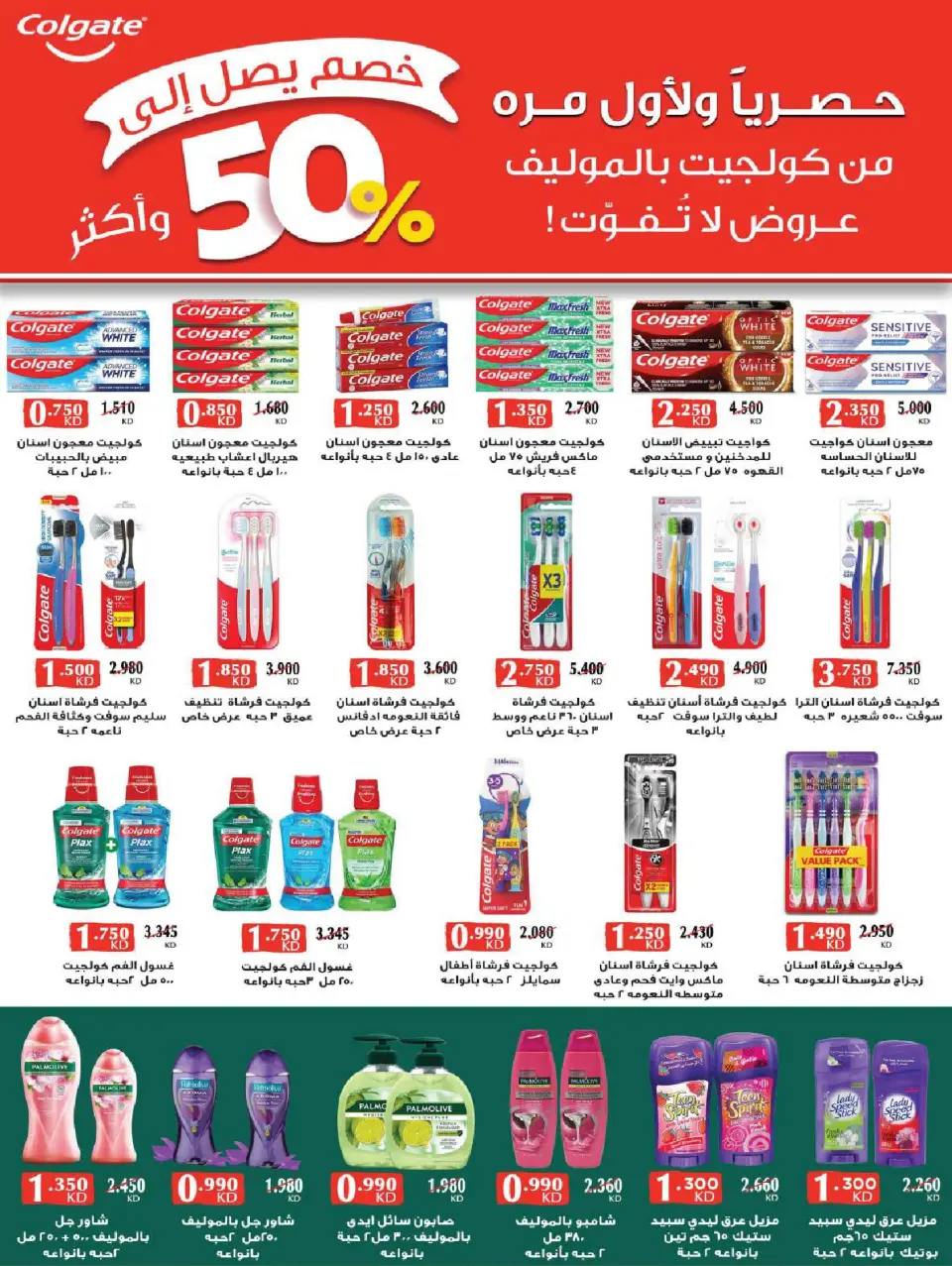 Ofertas de Cooperativa Sabah Al Salem Kuwait de 8 a 28 febrero 2026 Ofertas de Ramadán es el Mes de la Bondad - Página 104