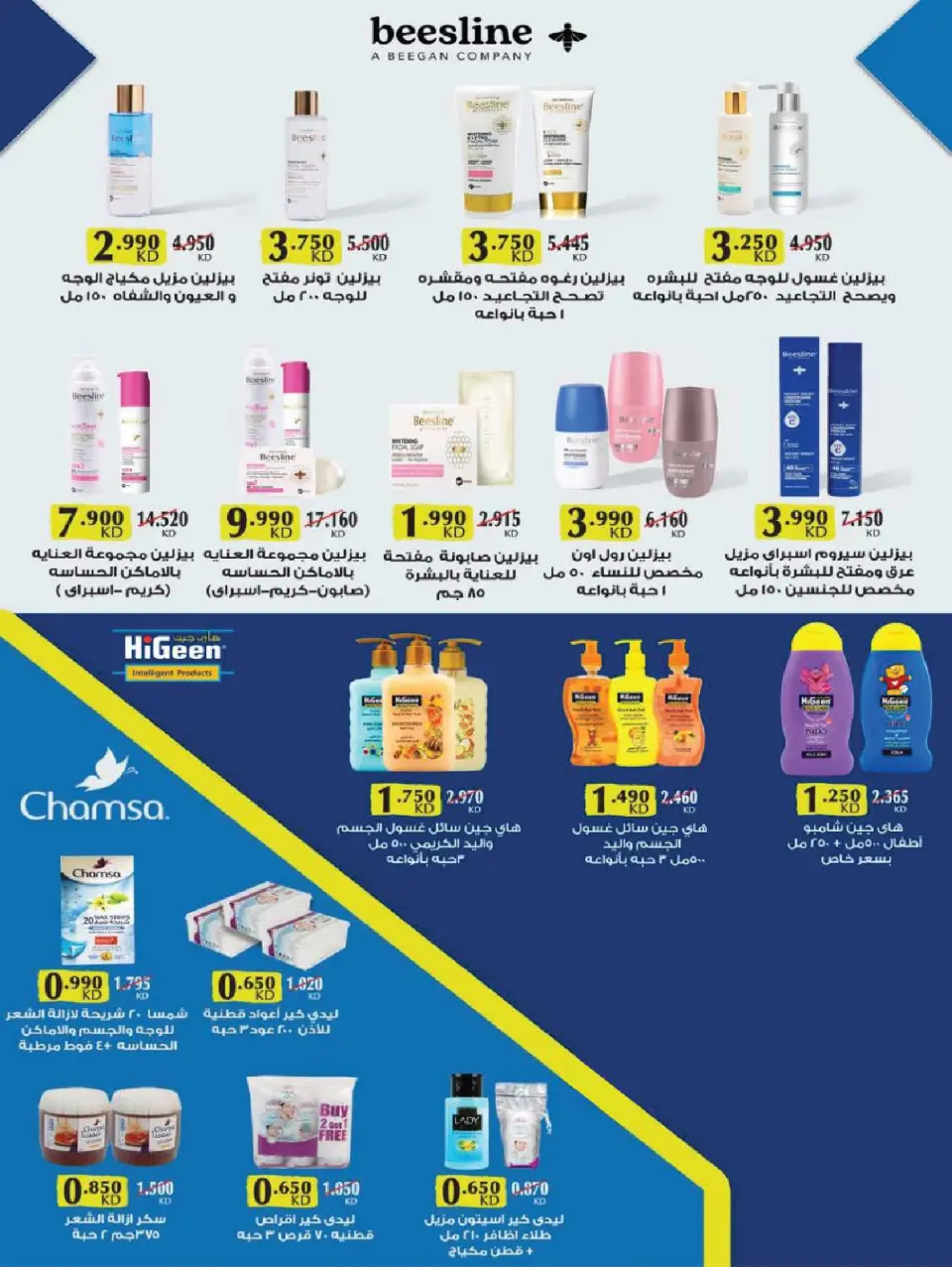 Ofertas de Cooperativa Sabah Al Salem Kuwait de 8 a 28 febrero 2026 Ofertas de Ramadán es el Mes de la Bondad - Página 105
