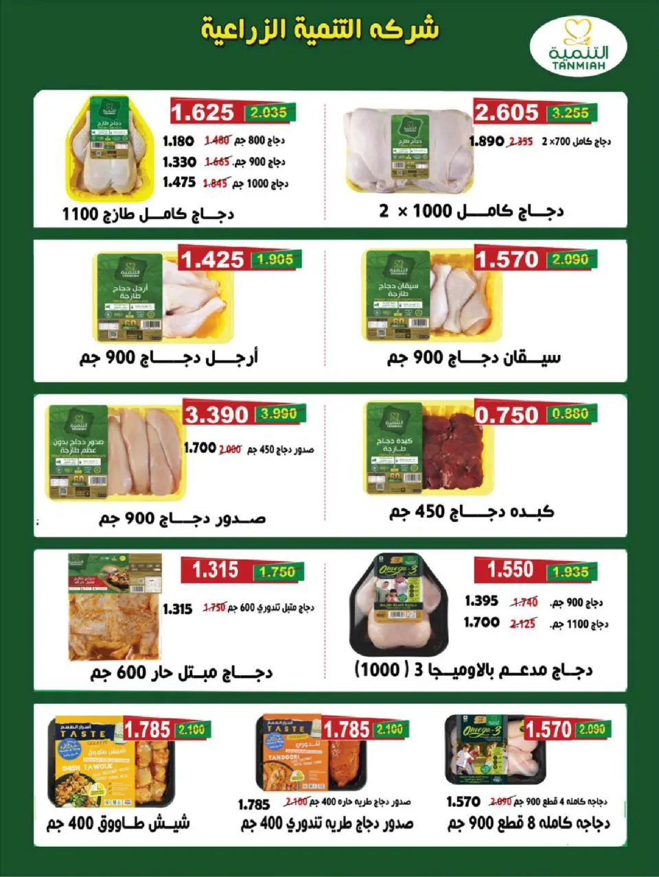 Ofertas de Cooperativa Sabah Al Salem Kuwait de 8 a 28 febrero 2026 Ofertas de Ramadán es el Mes de la Bondad - Página 12