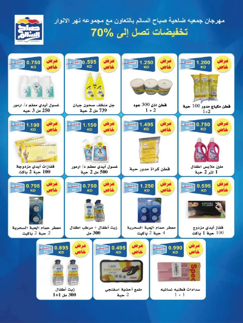Ofertas de Cooperativa Sabah Al Salem Kuwait de 8 a 28 febrero 2026 Ofertas de Ramadán es el Mes de la Bondad - Página 111