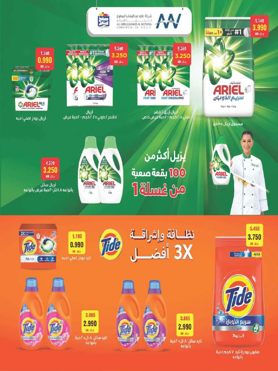 Ofertas de Cooperativa Sabah Al Salem Kuwait de 8 a 28 febrero 2026 Ofertas de Ramadán es el Mes de la Bondad - Página 118