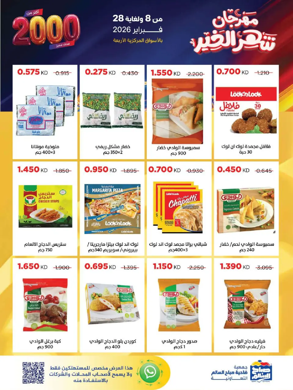 Ofertas de Cooperativa Sabah Al Salem Kuwait de 8 a 28 febrero 2026 Ofertas de Ramadán es el Mes de la Bondad - Página 14