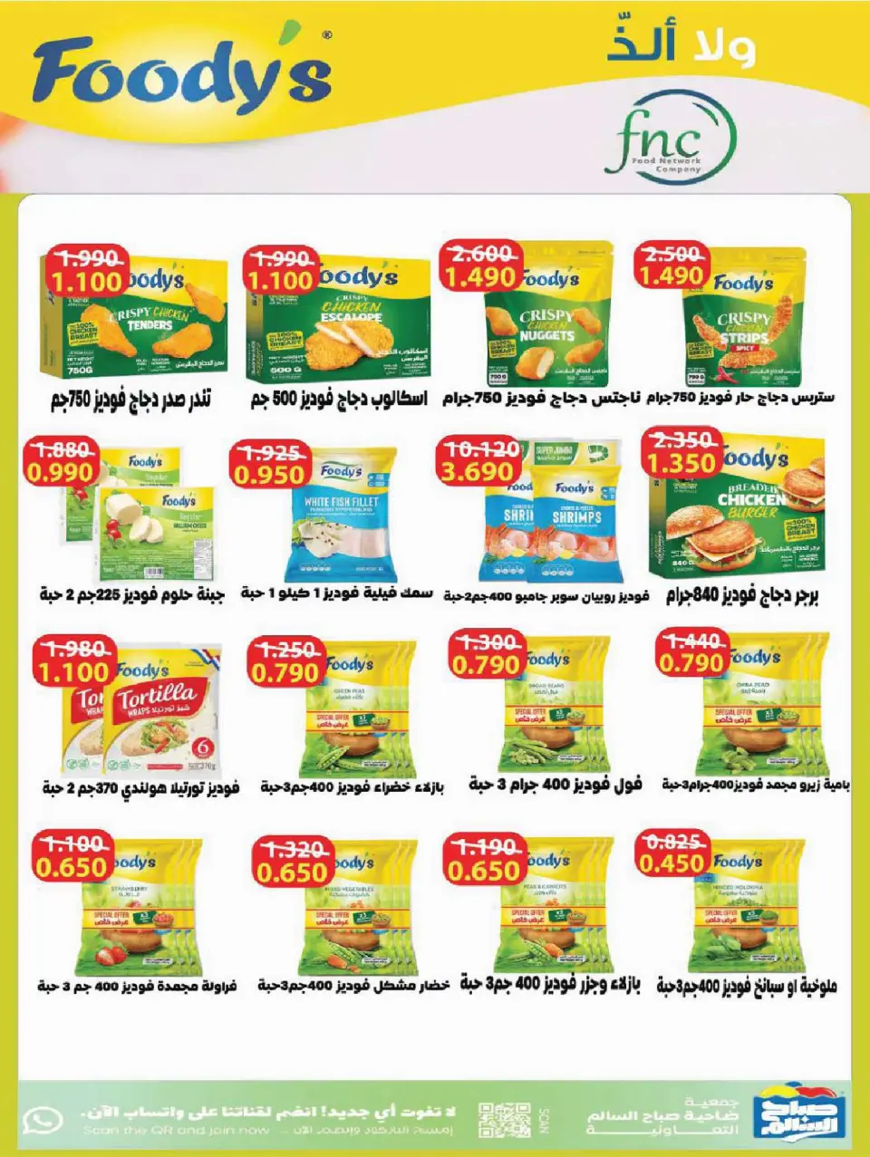 Ofertas de Cooperativa Sabah Al Salem Kuwait de 8 a 28 febrero 2026 Ofertas de Ramadán es el Mes de la Bondad - Página 15
