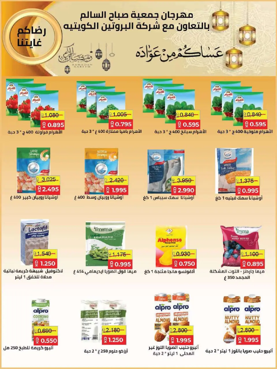 Ofertas de Cooperativa Sabah Al Salem Kuwait de 8 a 28 febrero 2026 Ofertas de Ramadán es el Mes de la Bondad - Página 18