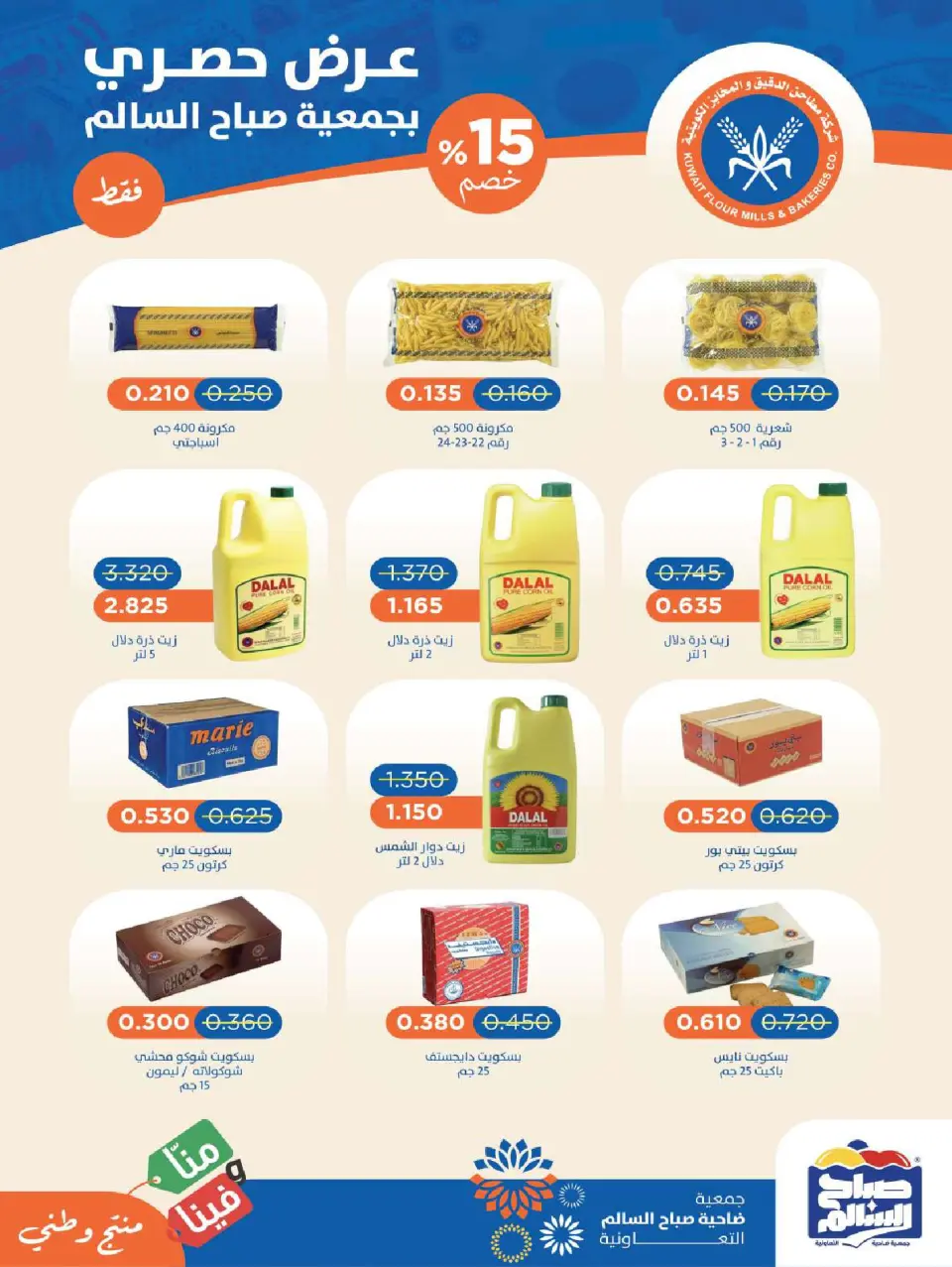 Ofertas de Cooperativa Sabah Al Salem Kuwait de 8 a 28 febrero 2026 Ofertas de Ramadán es el Mes de la Bondad - Página 3