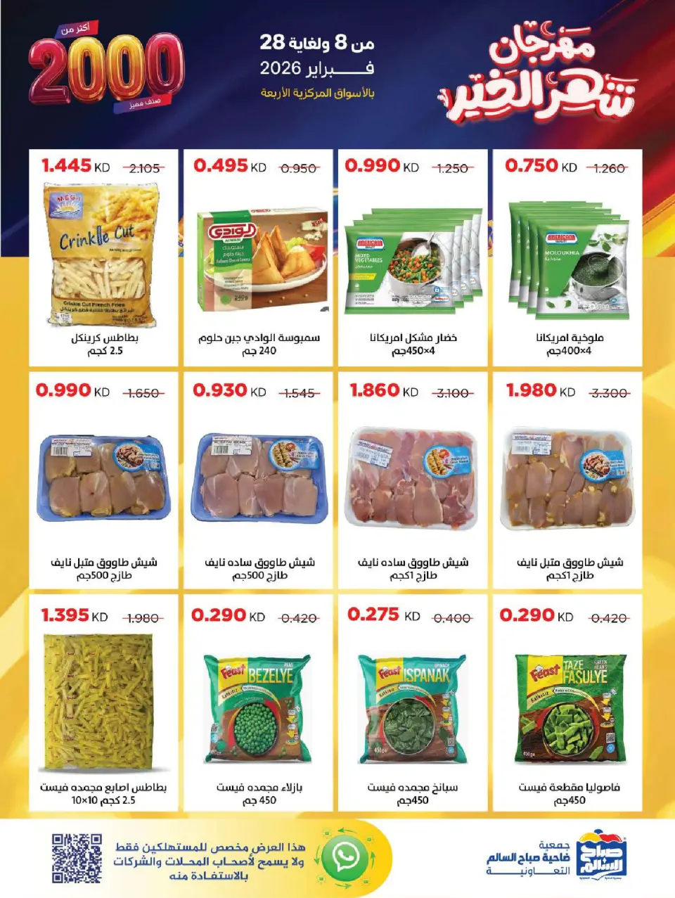Ofertas de Cooperativa Sabah Al Salem Kuwait de 8 a 28 febrero 2026 Ofertas de Ramadán es el Mes de la Bondad - Página 21