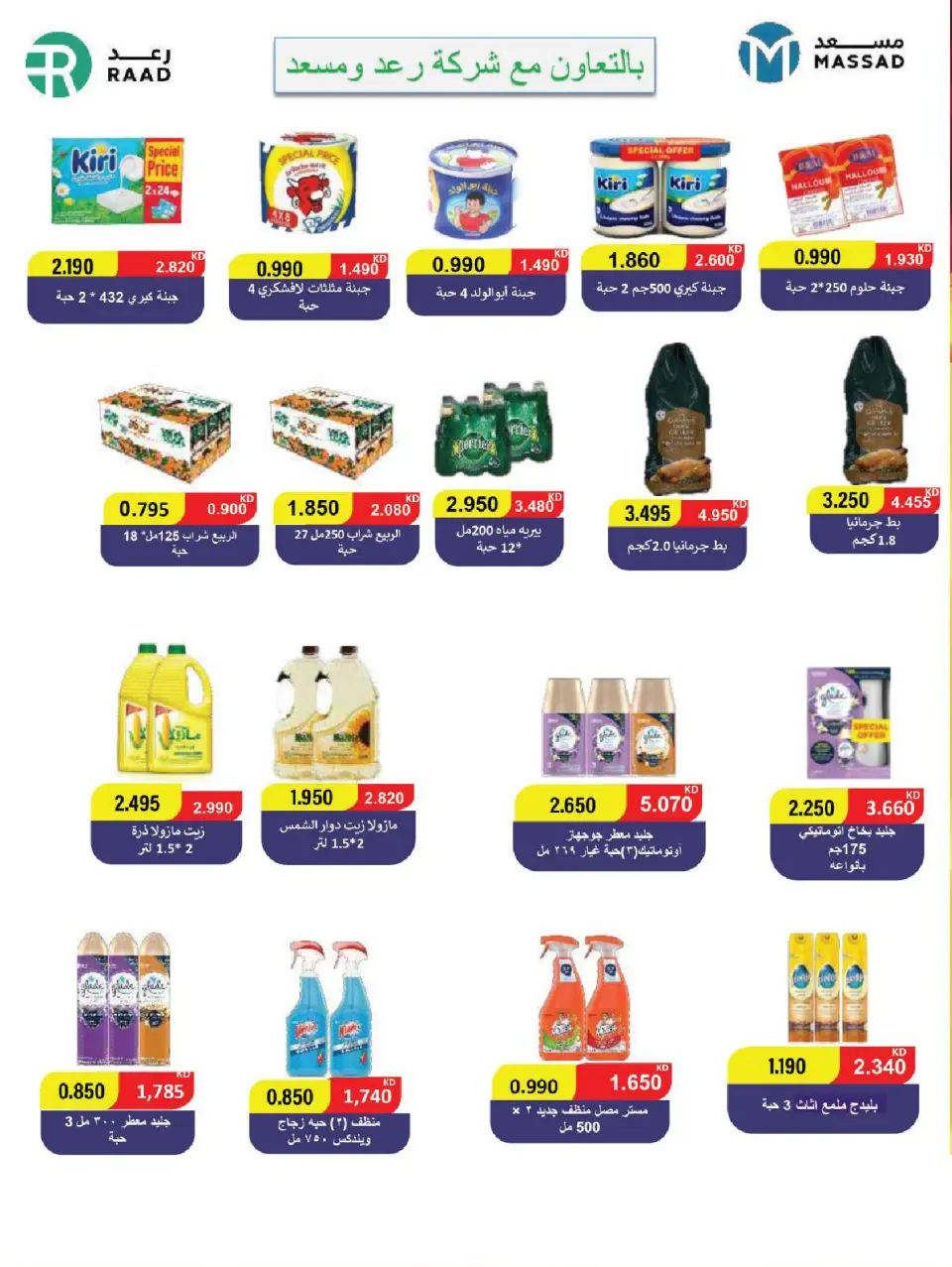 Ofertas de Cooperativa Sabah Al Salem Kuwait de 8 a 28 febrero 2026 Ofertas de Ramadán es el Mes de la Bondad - Página 28