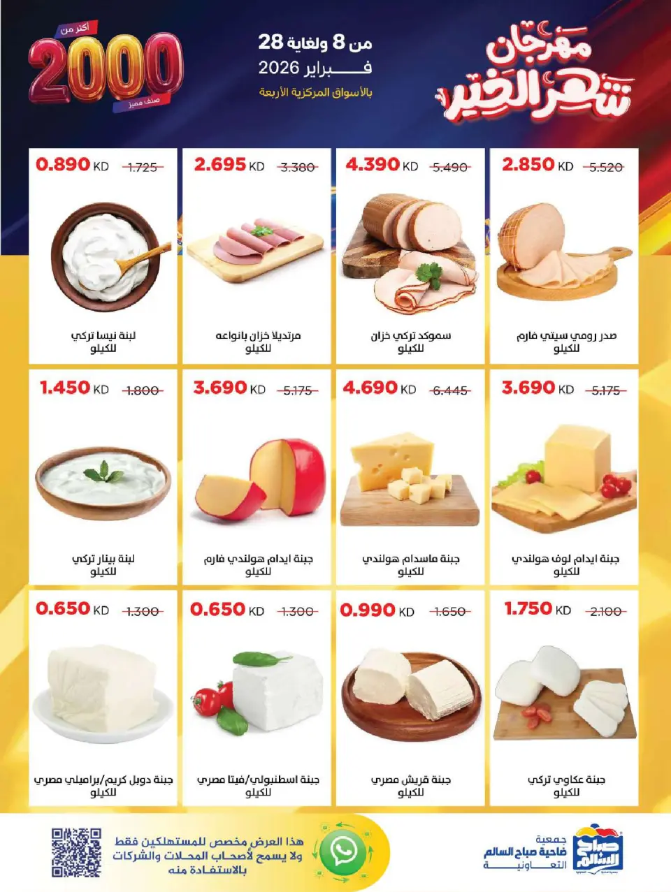 Ofertas de Cooperativa Sabah Al Salem Kuwait de 8 a 28 febrero 2026 Ofertas de Ramadán es el Mes de la Bondad - Página 31