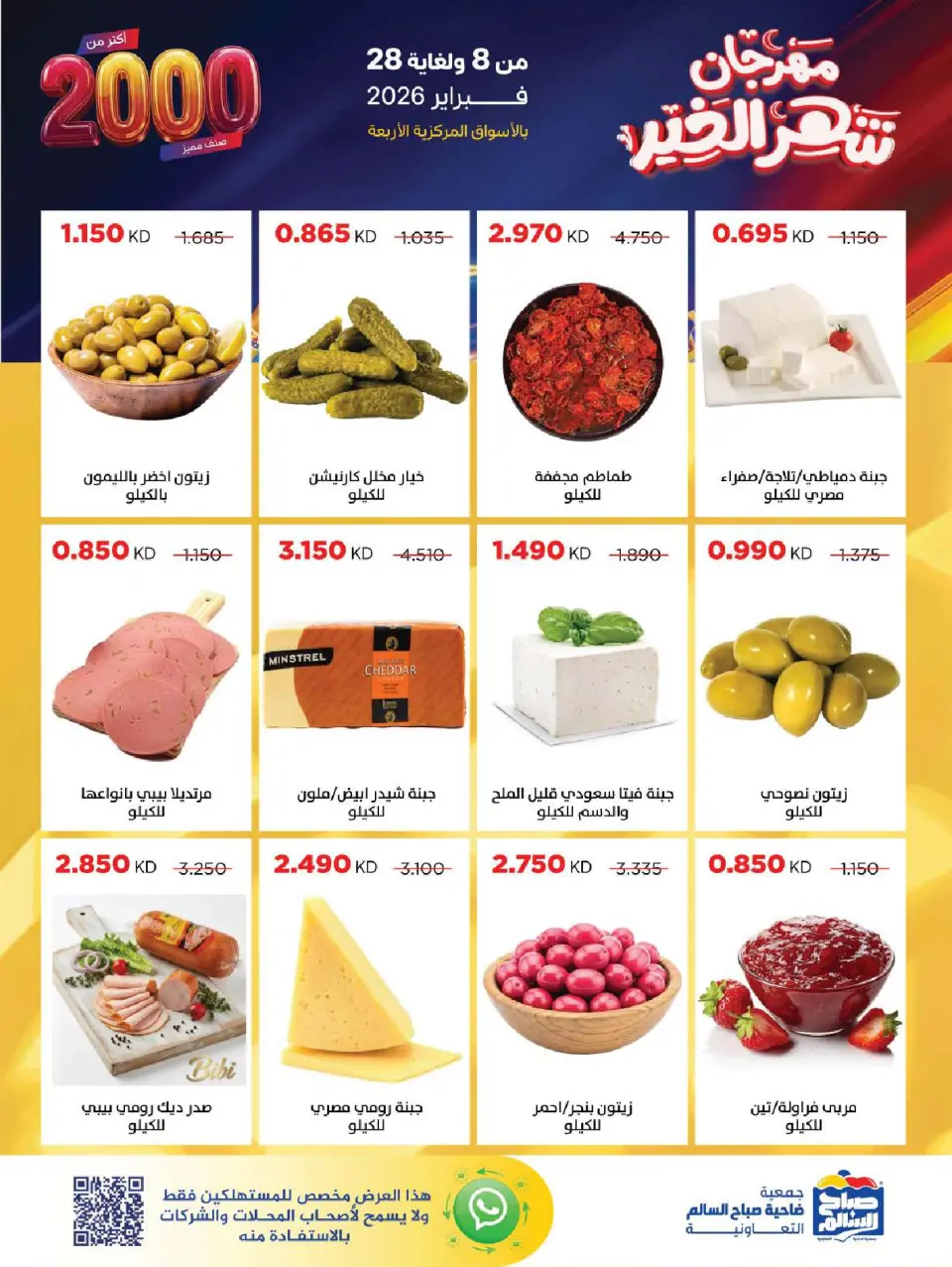 Ofertas de Cooperativa Sabah Al Salem Kuwait de 8 a 28 febrero 2026 Ofertas de Ramadán es el Mes de la Bondad - Página 32
