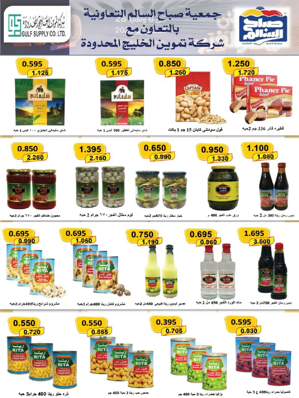 Ofertas de Cooperativa Sabah Al Salem Kuwait de 8 a 28 febrero 2026 Ofertas de Ramadán es el Mes de la Bondad - Página 37