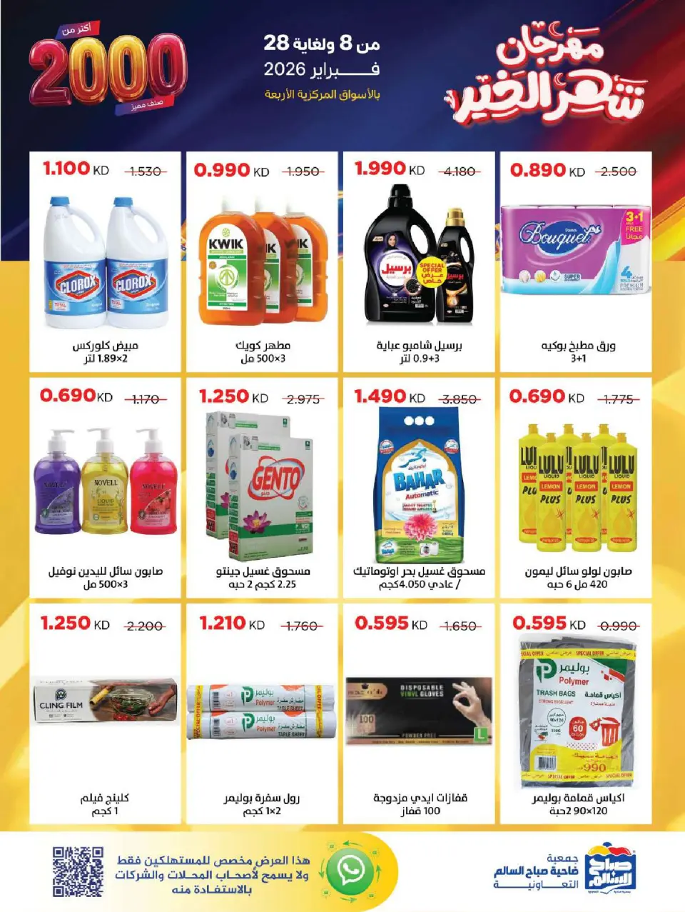 Ofertas de Cooperativa Sabah Al Salem Kuwait de 8 a 28 febrero 2026 Ofertas de Ramadán es el Mes de la Bondad - Página 5