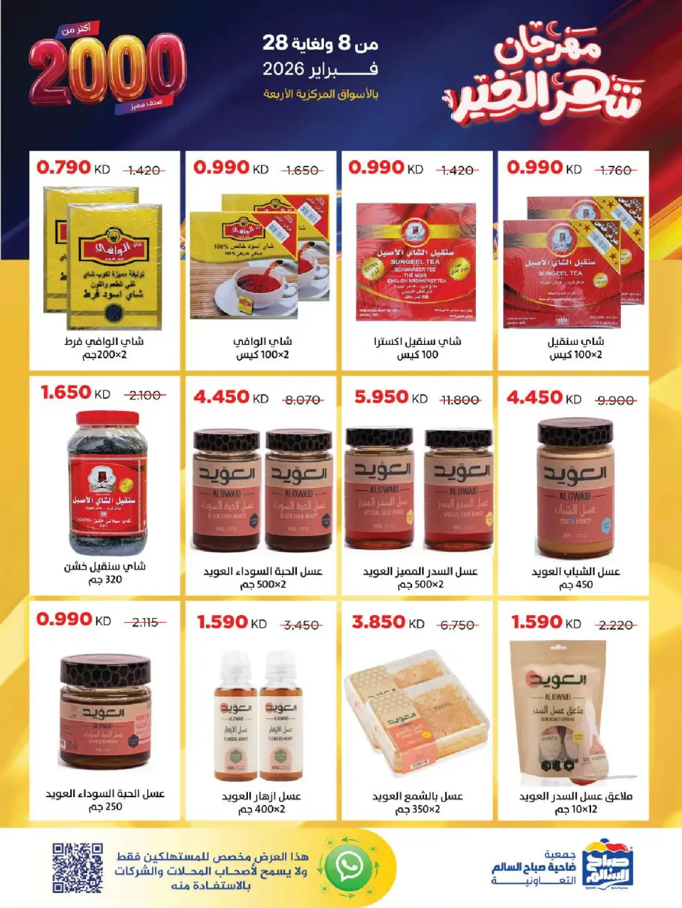 Ofertas de Cooperativa Sabah Al Salem Kuwait de 8 a 28 febrero 2026 Ofertas de Ramadán es el Mes de la Bondad - Página 45