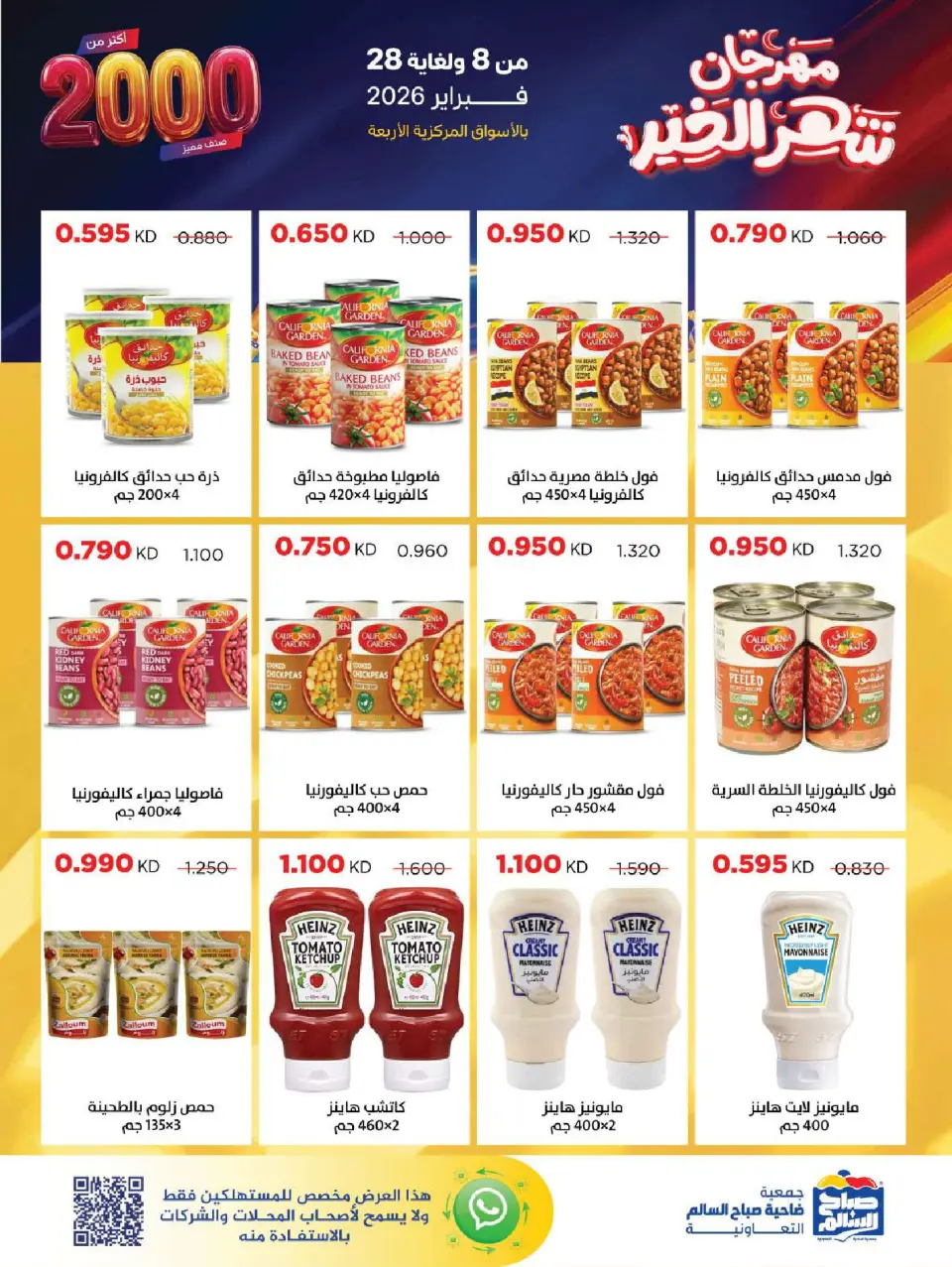 Ofertas de Cooperativa Sabah Al Salem Kuwait de 8 a 28 febrero 2026 Ofertas de Ramadán es el Mes de la Bondad - Página 47