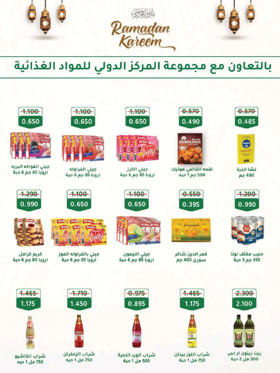 Ofertas de Cooperativa Sabah Al Salem Kuwait de 8 a 28 febrero 2026 Ofertas de Ramadán es el Mes de la Bondad - Página 48