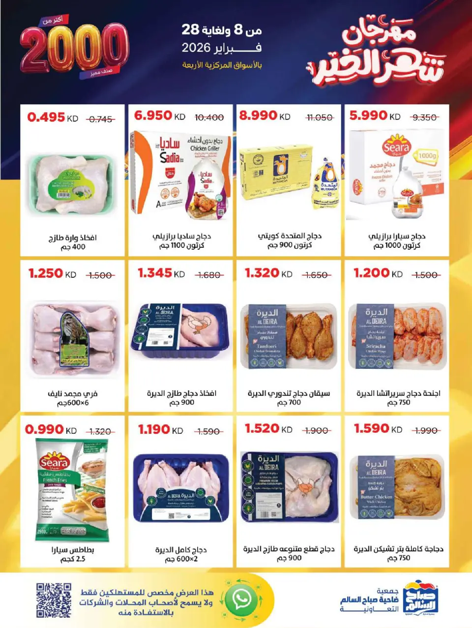 Ofertas de Cooperativa Sabah Al Salem Kuwait de 8 a 28 febrero 2026 Ofertas de Ramadán es el Mes de la Bondad - Página 6