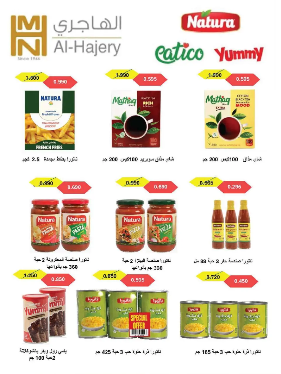 Ofertas de Cooperativa Sabah Al Salem Kuwait de 8 a 28 febrero 2026 Ofertas de Ramadán es el Mes de la Bondad - Página 51