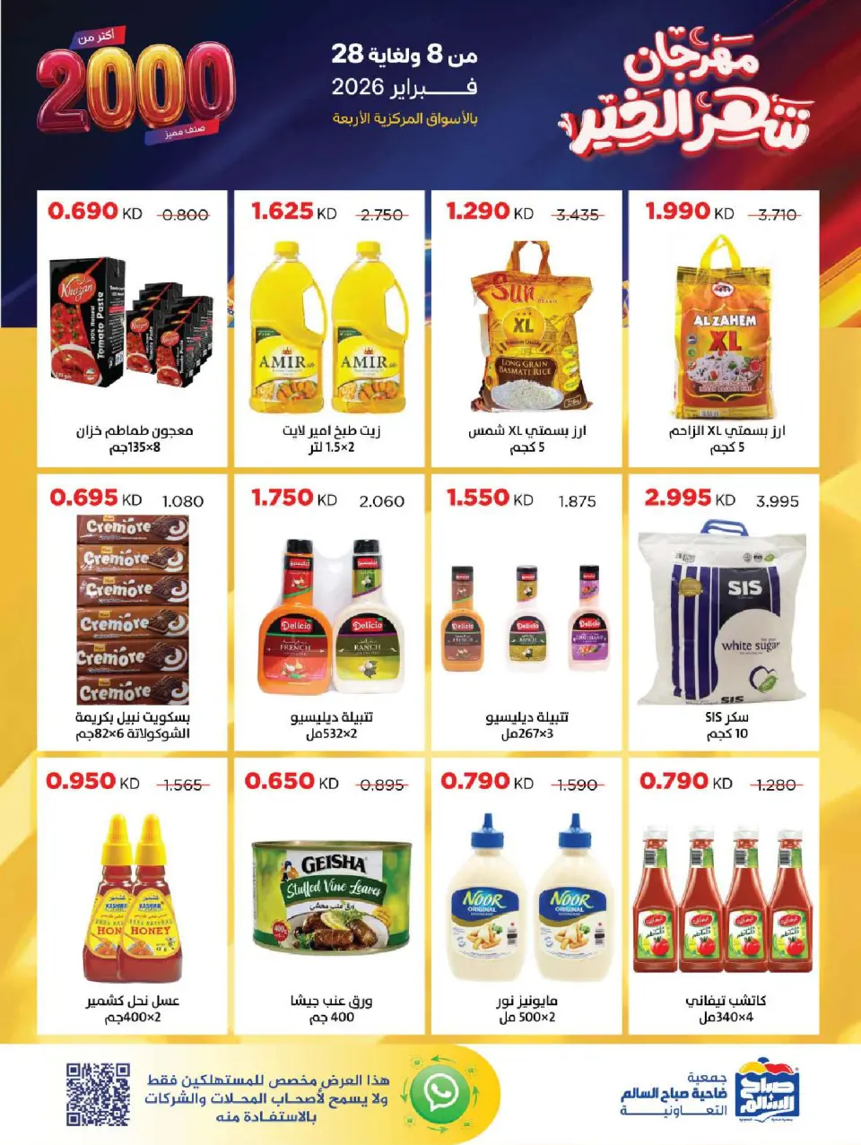 Ofertas de Cooperativa Sabah Al Salem Kuwait de 8 a 28 febrero 2026 Ofertas de Ramadán es el Mes de la Bondad - Página 55