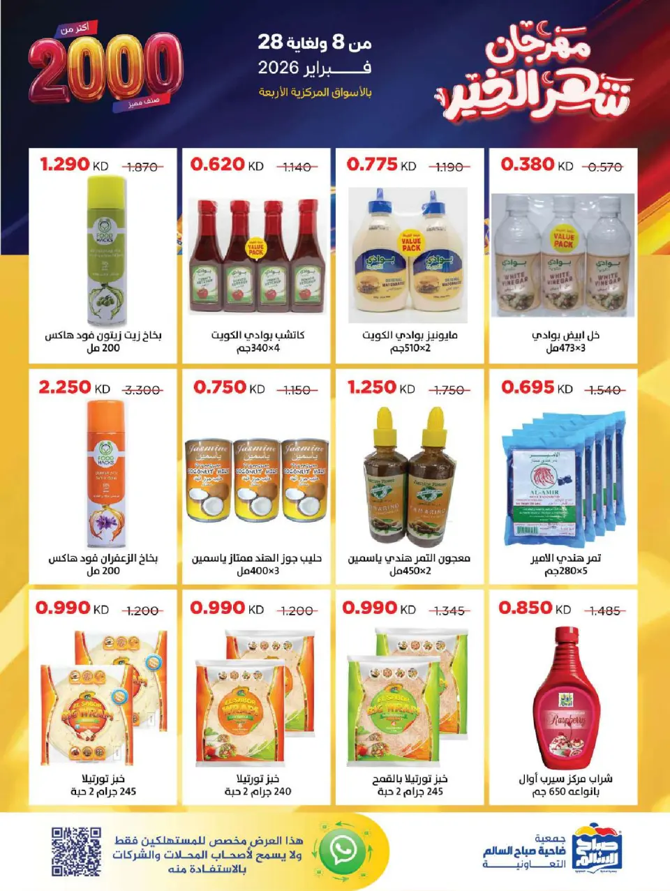 Ofertas de Cooperativa Sabah Al Salem Kuwait de 8 a 28 febrero 2026 Ofertas de Ramadán es el Mes de la Bondad - Página 57