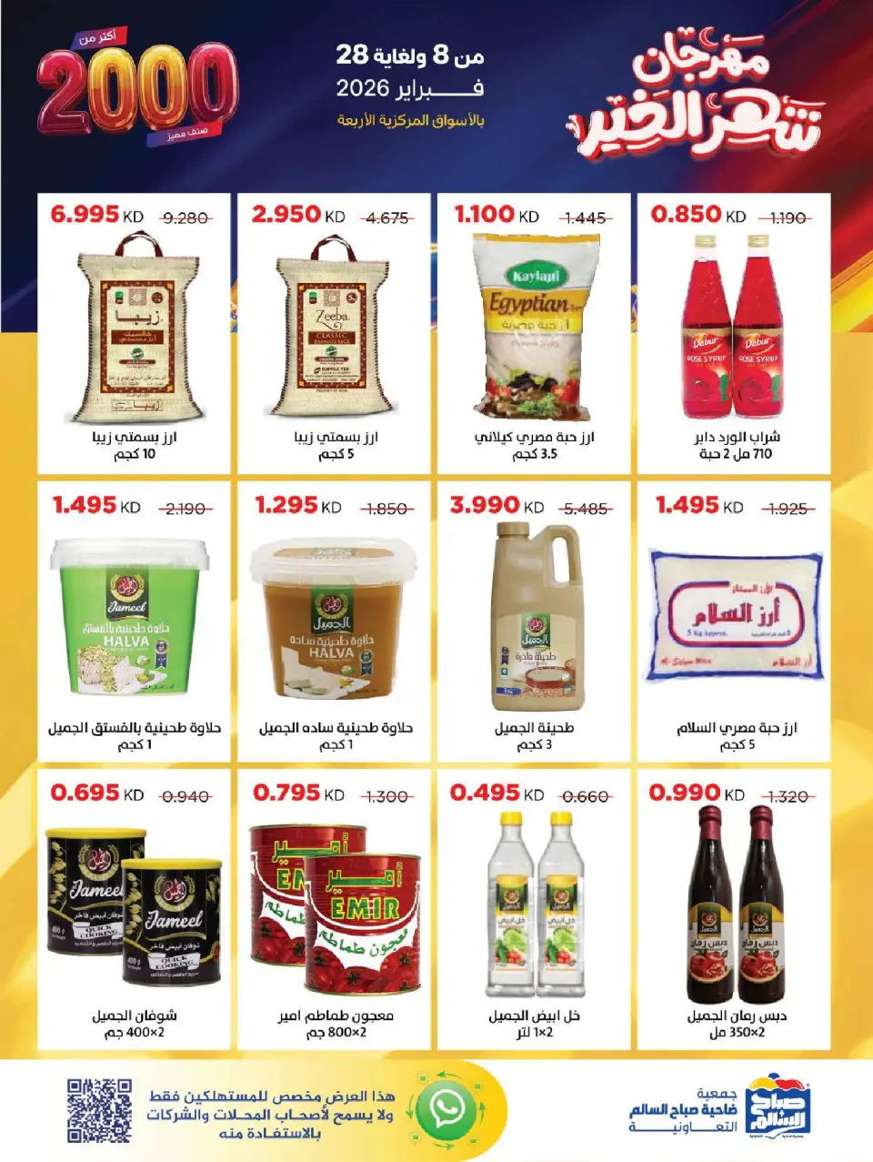 Ofertas de Cooperativa Sabah Al Salem Kuwait de 8 a 28 febrero 2026 Ofertas de Ramadán es el Mes de la Bondad - Página 60