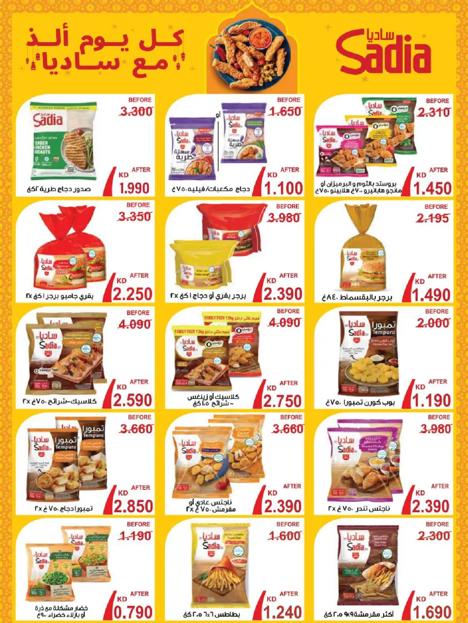 Ofertas de Cooperativa Sabah Al Salem Kuwait de 8 a 28 febrero 2026 Ofertas de Ramadán es el Mes de la Bondad - Página 7