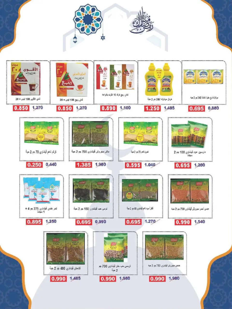 Ofertas de Cooperativa Sabah Al Salem Kuwait de 8 a 28 febrero 2026 Ofertas de Ramadán es el Mes de la Bondad - Página 61