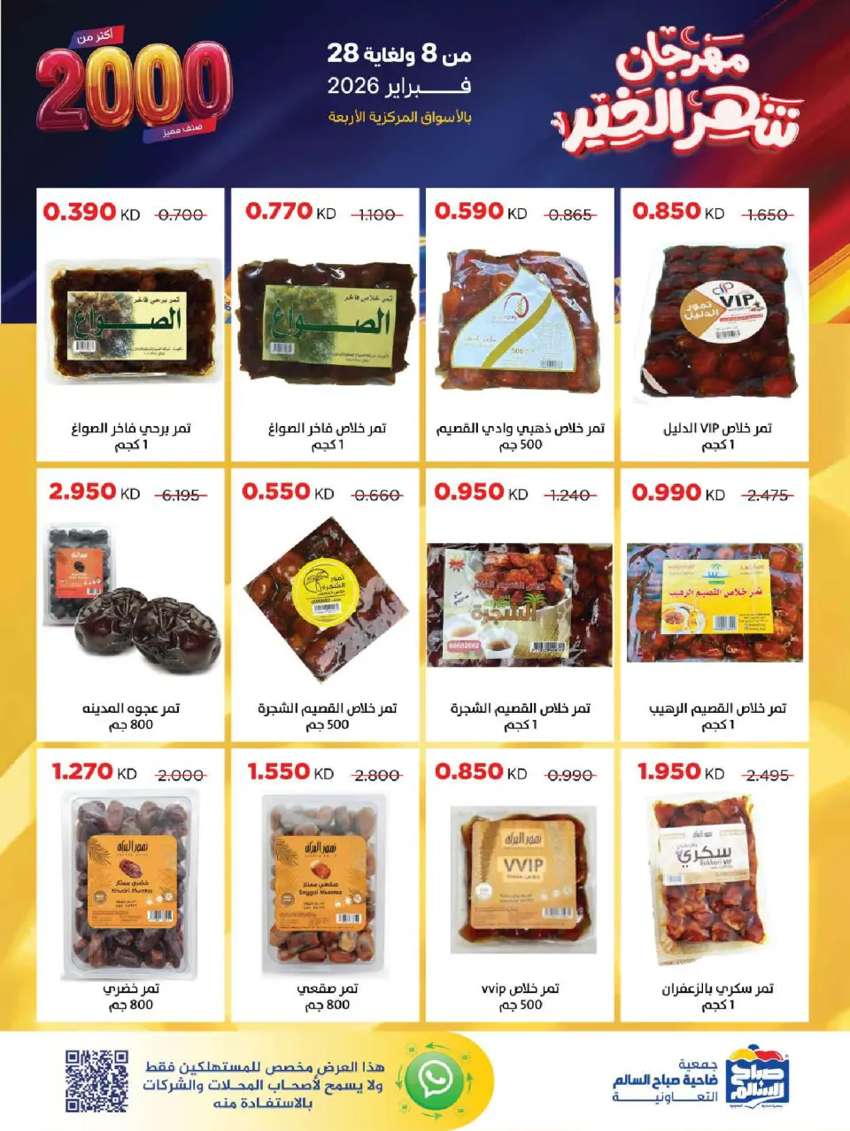 Ofertas de Cooperativa Sabah Al Salem Kuwait de 8 a 28 febrero 2026 Ofertas de Ramadán es el Mes de la Bondad - Página 65
