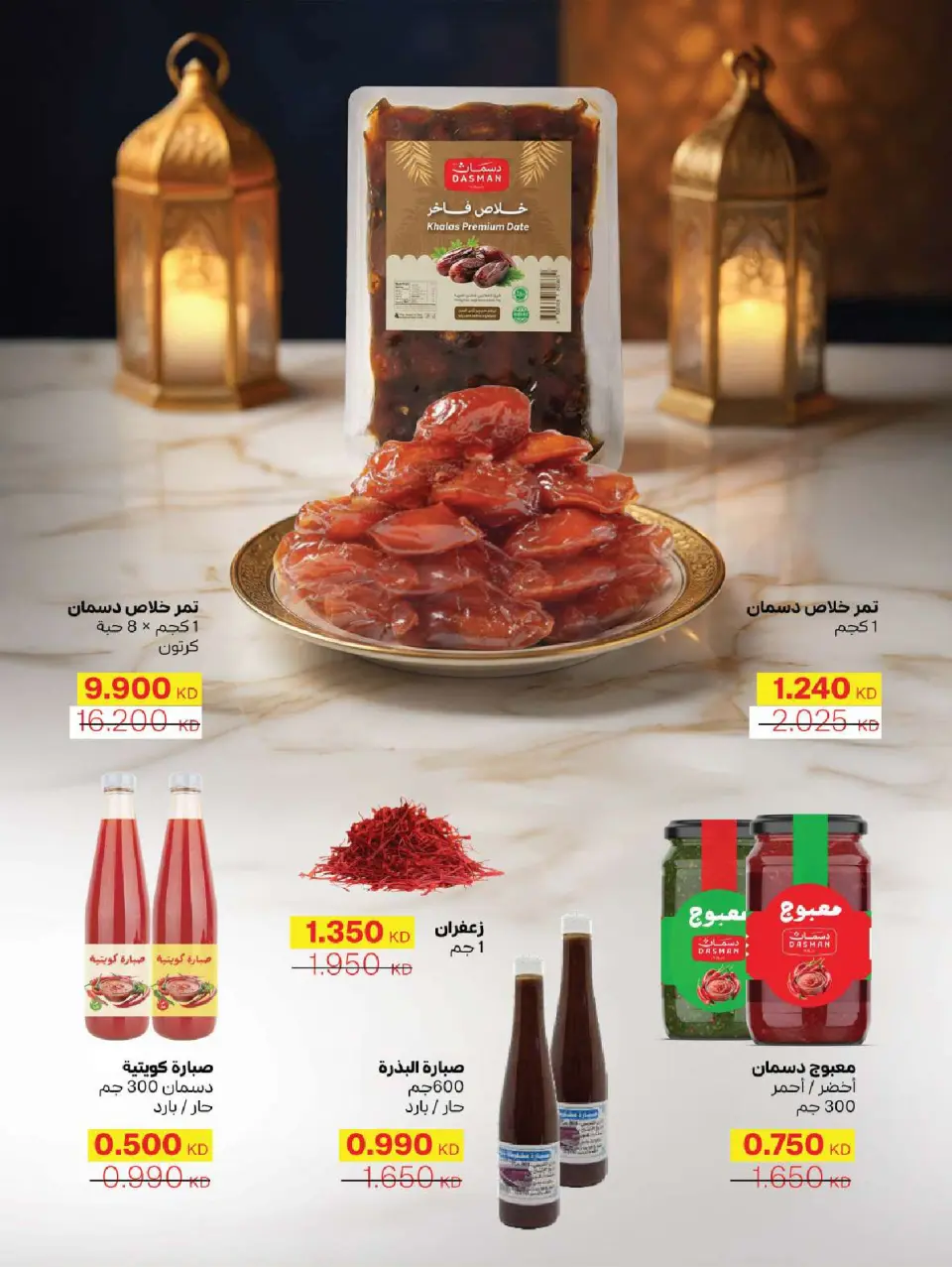 Ofertas de Cooperativa Sabah Al Salem Kuwait de 8 a 28 febrero 2026 Ofertas de Ramadán es el Mes de la Bondad - Página 68