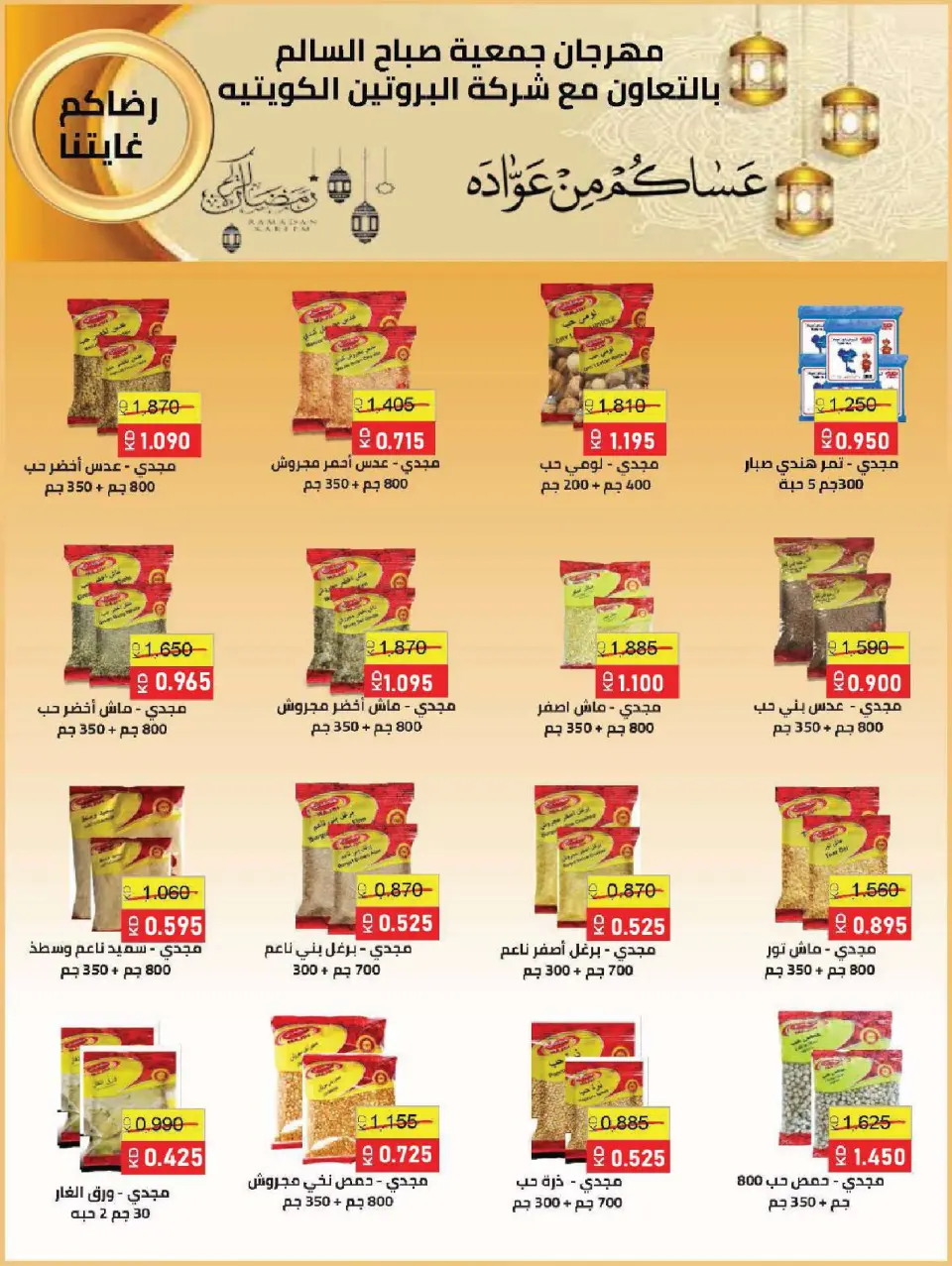 Ofertas de Cooperativa Sabah Al Salem Kuwait de 8 a 28 febrero 2026 Ofertas de Ramadán es el Mes de la Bondad - Página 69