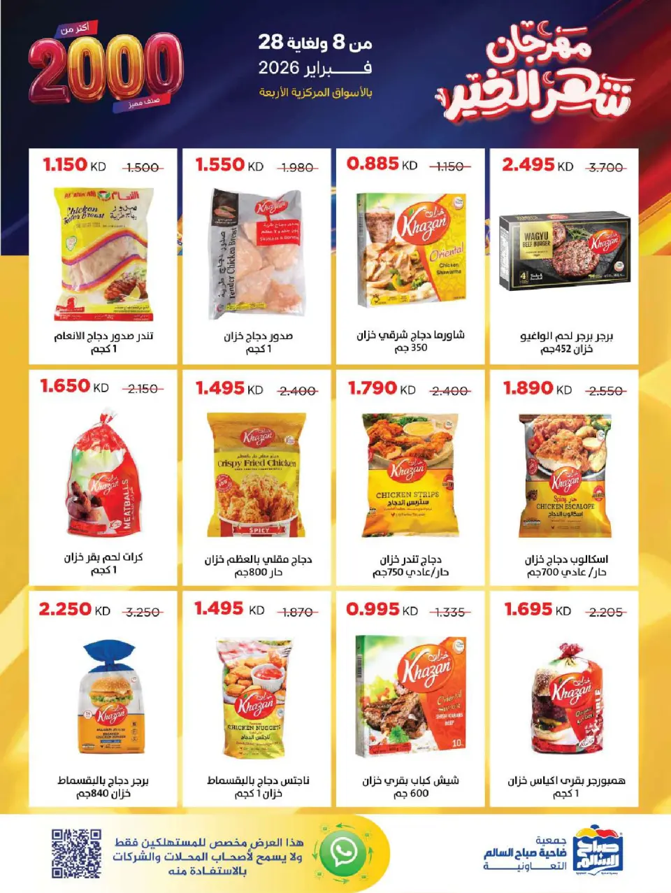 Ofertas de Cooperativa Sabah Al Salem Kuwait de 8 a 28 febrero 2026 Ofertas de Ramadán es el Mes de la Bondad - Página 8
