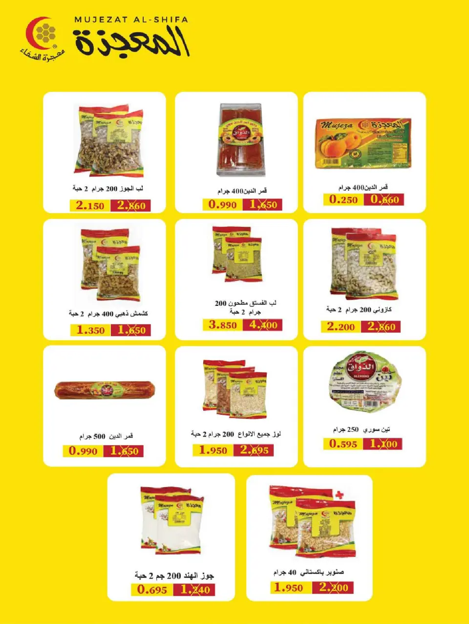 Ofertas de Cooperativa Sabah Al Salem Kuwait de 8 a 28 febrero 2026 Ofertas de Ramadán es el Mes de la Bondad - Página 71